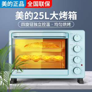 Midea/美的 PT2531电烤箱烘焙25L小型大容量家用全自动蛋挞烧烤