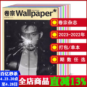 【全年/多封面/打包】Wallpaper卷宗杂志2024/2023年1-2/3/4/5/6/7/8/9/10/11/12月/2022年【可选】艺术生活视觉美学设计摄影期刊