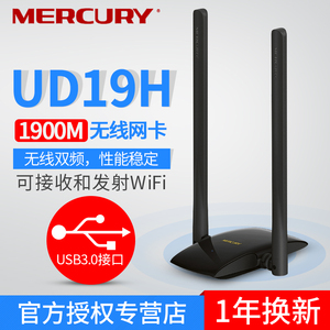 高端水星UD19H 5g双频1900M大功率千兆无线网卡高增益天线USB 3.0高速接口台式机笔记本电脑wifi接收发射器