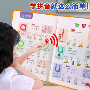 汉语拼音拼读训练学习神器有声挂图学习机点读发声书幼小一年级