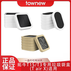 TOWNEW/拓牛垃圾袋智能垃圾桶专用垃圾盒家用加厚一次性大号6盒装