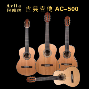 阿维拉Avila 古典吉他32/34/38/39寸红松单板初学者木吉他AC-500