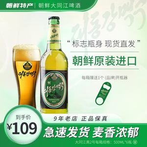 朝鲜大同江2号啤酒 黑2号 原装进口 朝鲜特产500ml×6瓶每箱包邮