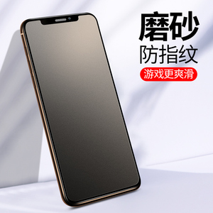 苹果11磨砂钢化膜防反光iphone11pro手机膜蓝光xs全屏覆盖max电竞玩游戏7防汗8x指纹iphonex玻璃8plus xr贴膜