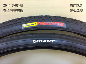 Giant捷安特轮胎26X1 3/8女士城市车外胎单速车外胎26寸外胎