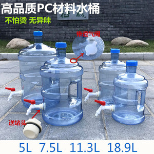 透明pc纯净水桶带水龙头水嘴放水开关家用手提储水桶加装球阀龙头