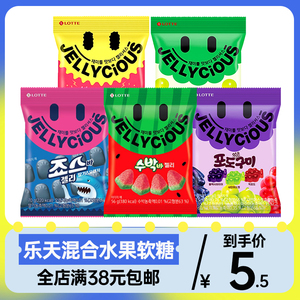 韩国进口乐天Jellycious软糖青葡萄味混合水果味QQ糖休闲糖果零食