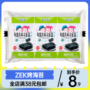 韩国进口ZEK原味即食烤海苔紫菜片寿司包饭拌饭儿童小吃休闲零食