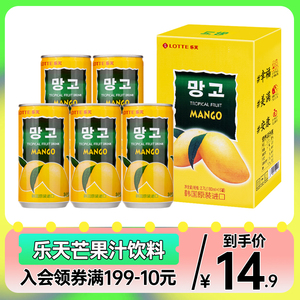 韩国进口LOTTE乐天芒果汁饮料聚会送礼聚餐罐装整箱礼盒果味饮品