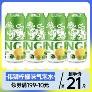 泰国进口SINGHA伟狮梅子柠檬味气泡水碳酸汽水含维C果汁饮品饮料