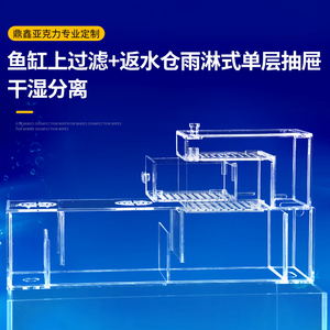 亚克力上滤滴流抽屉式分离盒鱼缸上过滤盒过滤器设备外置循环静音