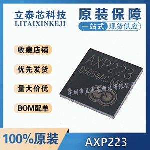 【2只】全新原装 AXP223 QFN68 电源管理芯片 AXP全系列 可直拍