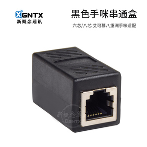 7900R 6000R面板延长线 6芯手咪直通模块 黑色串通盒 对讲机接头