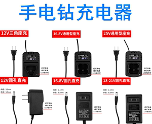 龙韵富格充电锂电钻锂电池12v16.8v25v充电手钻充电器电钻充电器