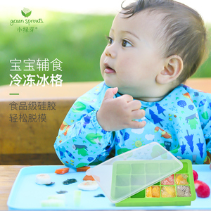 清仓美国小绿芽宝宝辅食盒带盖冷冻保鲜盒婴儿辅食盒冰格硅胶模具