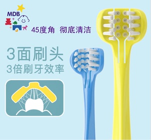 MDB日本3面3D幼儿童牙刷软毛1-2-3-6岁婴儿乳牙刷宝宝训练牙刷
