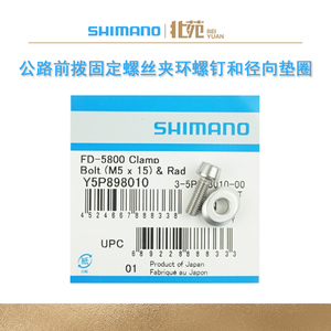 原装SHIMANO公路前拨固定螺丝夹环螺钉和径向垫圈R9250R8000R7000