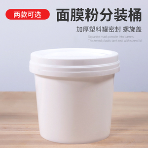 韩国皮肤管理面膜粉桶分装桶美容用品院线海藻专用软膜粉密封桶勺