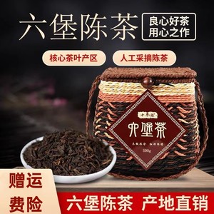 广西梧州农家六堡茶祛湿熟茶黑茶陈茶散茶藤篓装500g十年一级茶