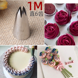 1M直6齿玫瑰304不锈钢裱花嘴奶油纸杯子蛋糕烘焙工具常用厂家