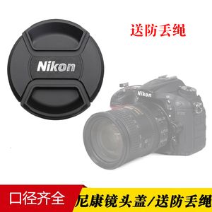 适用尼康镜头盖尼克尔Z6/Z72/Z5/Z50/ZFCZ30微单相机52/62/6777mm