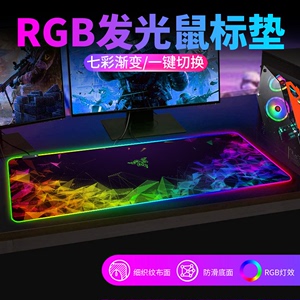 雷蛇RGB电竞专用发光鼠标垫超大号游戏桌垫加厚防滑电脑办公桌垫