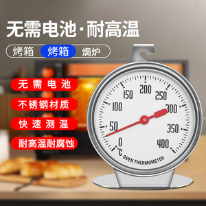 烤箱温度计烘培用精准内置耐高温不锈钢测温仪表厨房测温专用工具