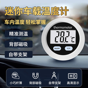 车载温度计车用温湿度计汽车车内温度显示器高精度电子迷你温度表