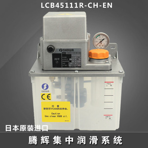 昭和SHOWA润滑泵注油器LCB45111R-CH-EN正和注油器LCB4011C-TZ4A