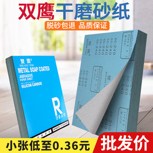 正品双鹰干砂纸木工家具打磨砂纸油漆面抛光砂纸白色涂层干磨砂纸