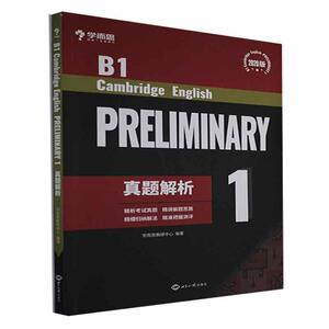 RT69包邮 B1 Cambridge English PRELIMINARY 1真题解析:2020版世界知识出版社中小学教辅图书书籍