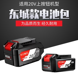东成通用款20V大容量锂电池电扳手切割机角磨机上按钮4.0Ah/6.0Ah