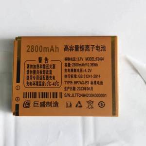 巨豆豆S803 S932 S505手机电板F2494原装锂离子电池2800mAh