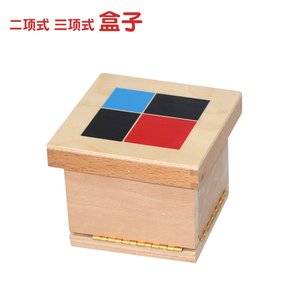 蒙氏教玩具配件二项式三项式空盒子木盒蒙台梭利数学区国际版标准