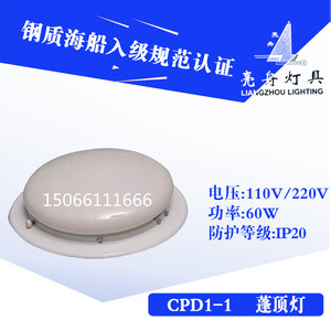 亮舟 船用白炽蓬顶灯单泡CPD1-1/1E带应急舱室吸顶灯双泡CPD1-2E