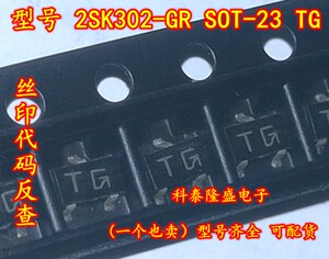 全新原装 2SK302-GR SOT-23 丝印TG N沟道MOS结型场效应管