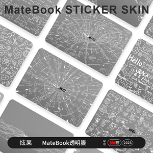 炫果 适用于华为MateBook14保护膜电脑matebook13s贴纸pro16寸透明磨砂贴膜笔记本14s机身全套d15外壳膜2023