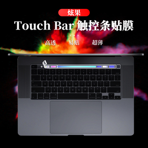 适用于苹果笔记本电脑macbookpro触控条膜13.3寸2020新款pro13英寸15带touchbar触控板15.4保护贴膜MacPro16