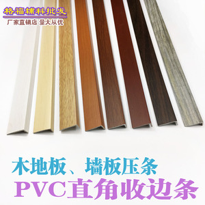 PVC直角实木地板收边条衣柜边七字塑料防护阳角线墙板L型收口压条