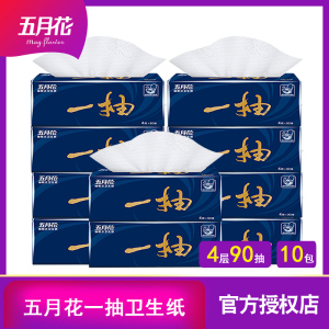 五月花一抽抽纸超大4层90抽10包整箱家用卫生间卫生纸压花餐巾纸