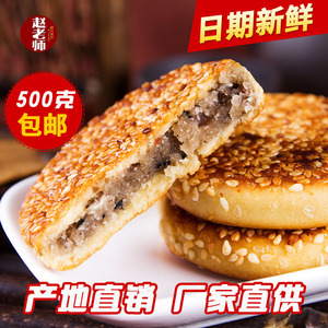 四川特产赵老师黑芝麻小麻饼早餐煎饼袋装零食手工红糖豆沙馅糕点