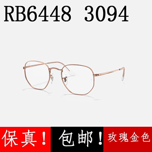 雷朋RX近视眼镜框架RB6448 3094玫瑰金色男女框可调鼻托雷朋 太