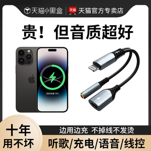 耳机转接头适用苹果14转换器iphone13promax音频12转接线有线充电二合一转接口11手机吃鸡专用扁头转圆头