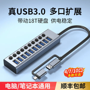 USB3.0扩展坞桌面控制器hub分集线器带电源10/7口笔记本电脑多口转换器插头硬盘拓展外接多功能接口U盘转接头