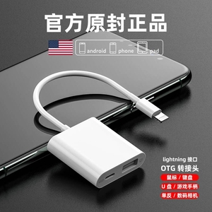 适用苹果OTG转接头ipadu盘转换器lightning闪电转usb3相机手机安卓二合一iphone平板接口外接优盘数据线硬盘