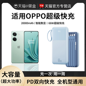 专适用oppo手机充电宝一加supervooc超级快闪充realme真我80w官方旗舰店正品66w大容量20000毫安rneo5带线10