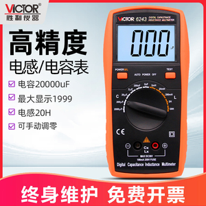 原装胜利电容表高精度数字手持带背光数显电感表测试仪器VC6243