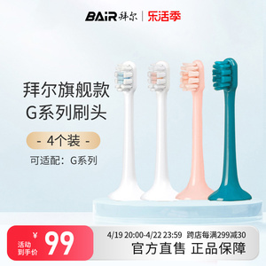 拜尔电动牙刷头原装通用替换刷头4支装适配G201/205/G1系列非拜耳