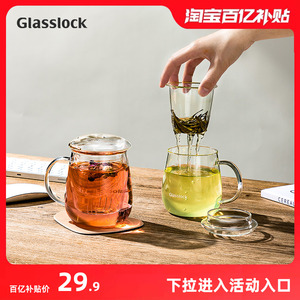 Glasslock耐热玻璃水杯花茶杯家用茶水分离办公室过滤泡茶带把手