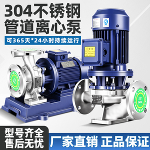 IRG立式管道泵304不锈钢化工泵耐腐耐酸暖气热水循环泵卧式离心泵